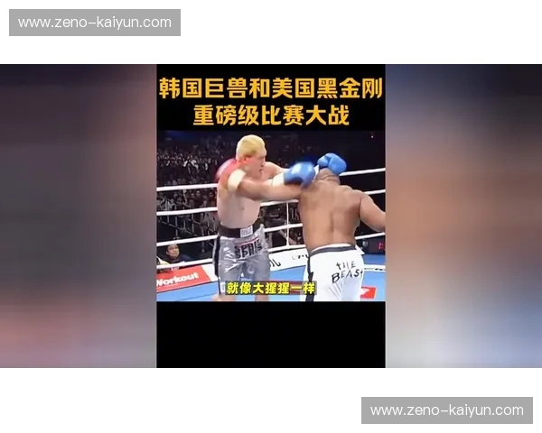 巨兽之争：崔洪万vs泰森，这场跨越时代的“野兽派”对决，到底谁才是真正的格斗之王？
