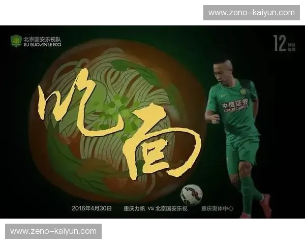 巅峰对决，荣耀之战：恒大与重庆力帆的绿茵传奇